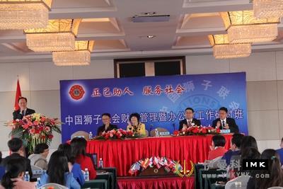 The seminar on financial Management and office work of The Domestic Lions Association was successfully held news 图1张